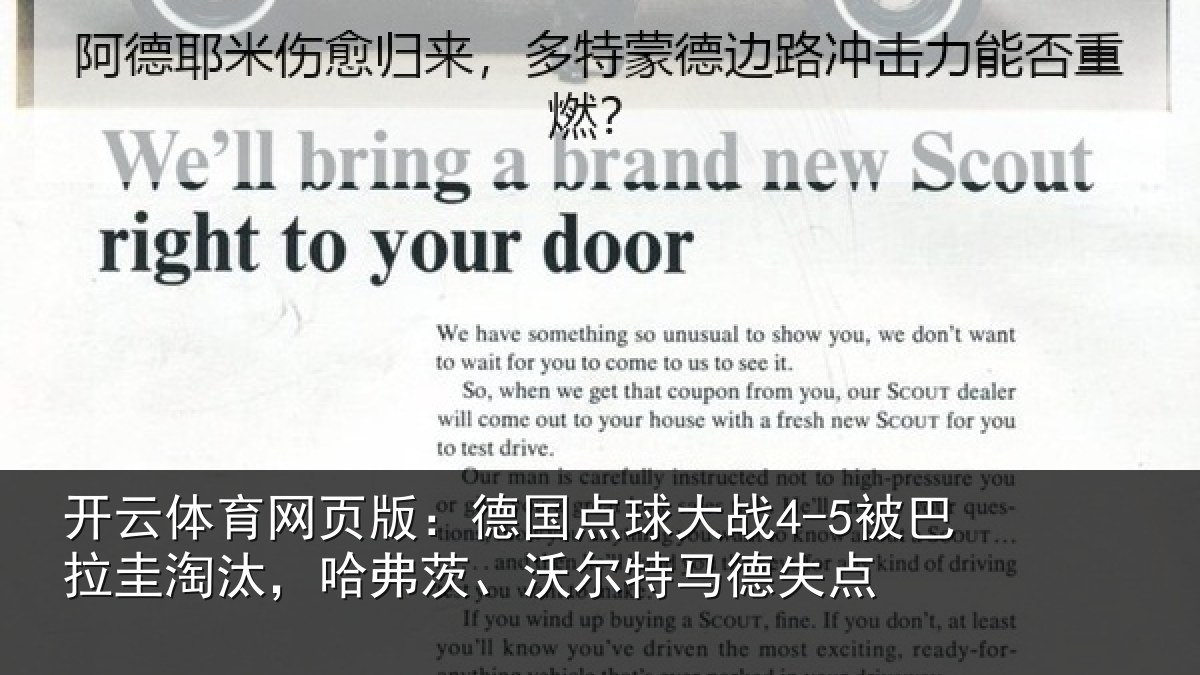 开云体育网页版:德国点球大战4-5被巴拉圭淘汰,哈弗茨、沃尔特马德失点